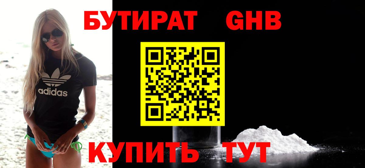 БУТИРАТ бутик Ростов Великий