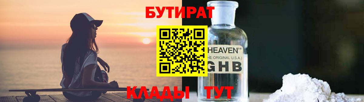 Ростов Великий  Бутират жидкий экстази  Вход с VPN 