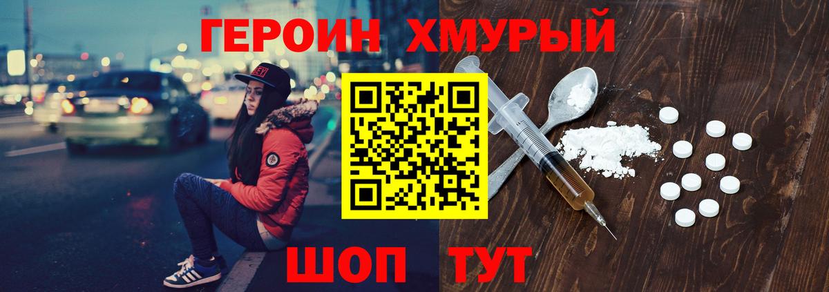 ГЕРОИН хмурый  Вход с VPN  Ростов Великий 